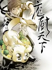 出发吧荒野厨房 户外美食综艺海报