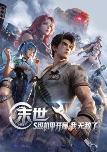 墨色江湖 武侠国漫动画海报